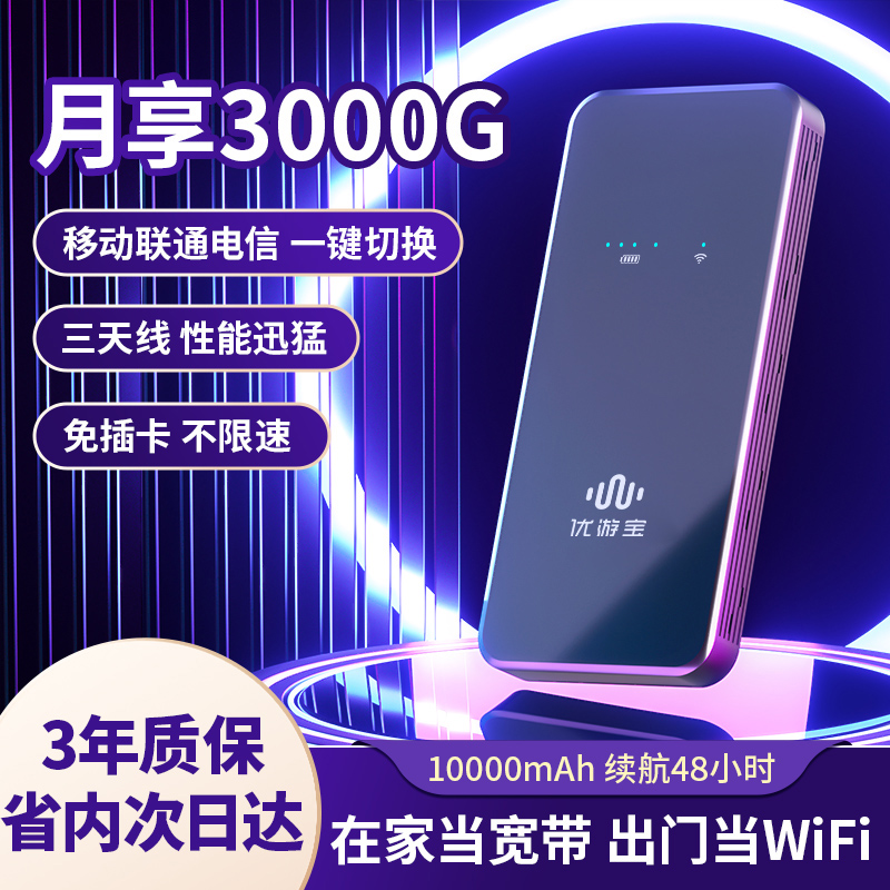 免插卡无线网络随身wifi移动无线wifi纯流量上网卡路由器笔记本电脑热点车载wifi充电宝二合一便携式上网宝