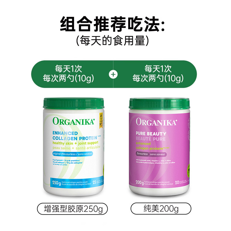 【嘭嘭脸组合】Organika增强型胶原蛋白肽美颜小分子肽草饲牛胶原