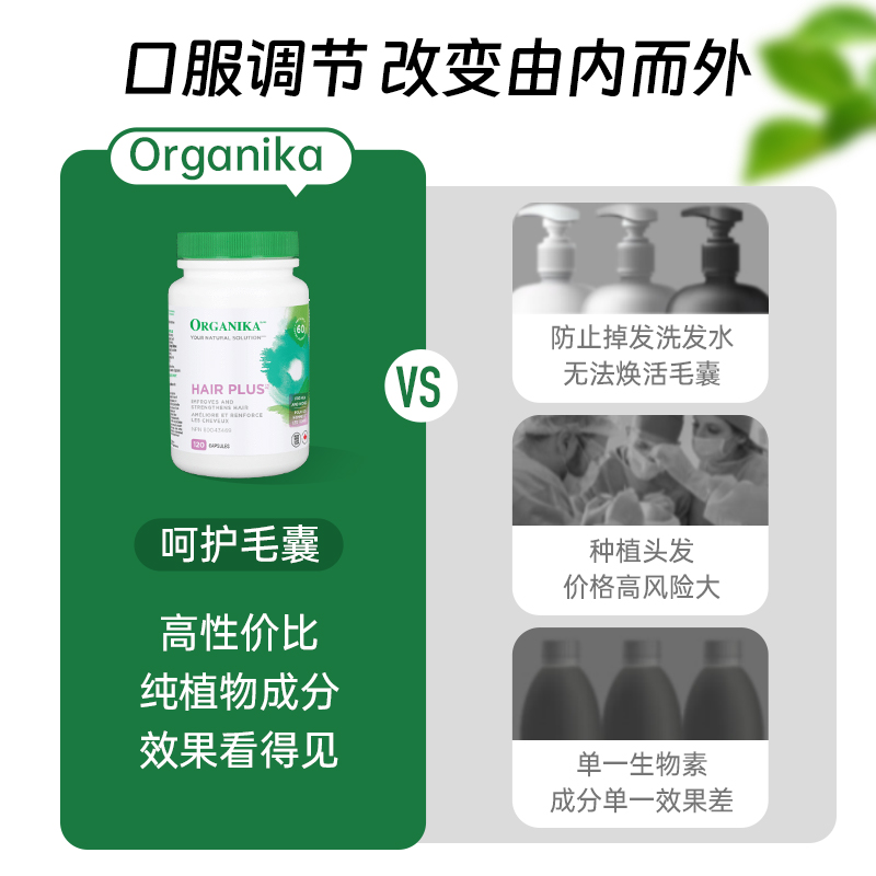 Organika奥加尼卡增发液防落发维生素b族浓密秀发养发胶囊
