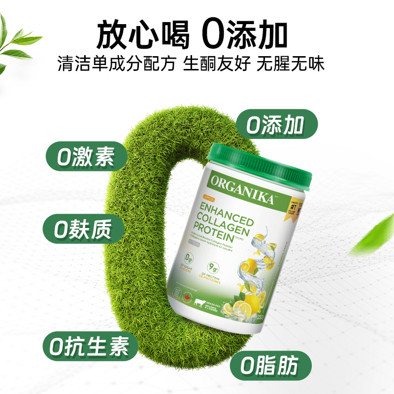 Organika奥加尼卡增强型草饲牛胶原蛋白肽粉柠檬味252g
