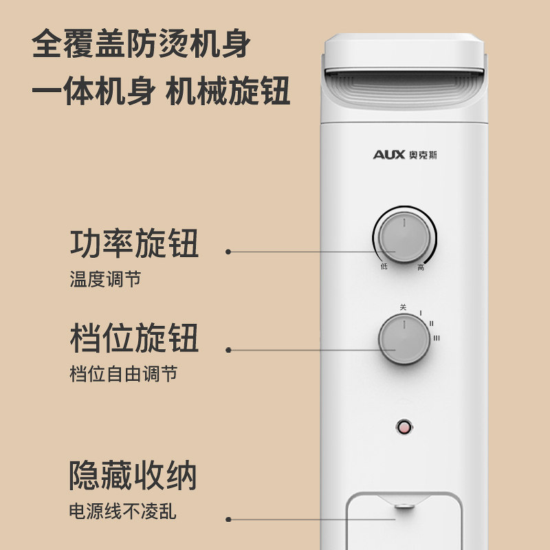 奥克斯油汀取暖器家用电暖气片大面积电暖器暖风机电热油汀烤火炉,淘宝优惠券,粉丝福利购,淘宝优惠卷