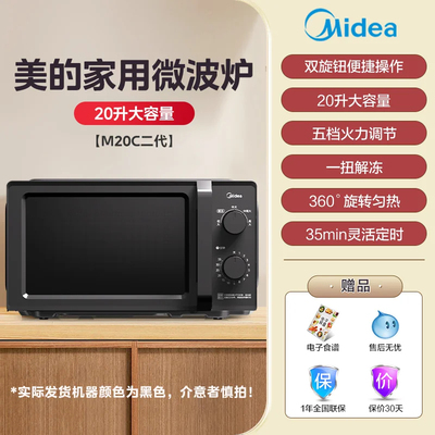 美的家用微波炉小型迷你20L多功能机械式转盘加热新品M20C二代