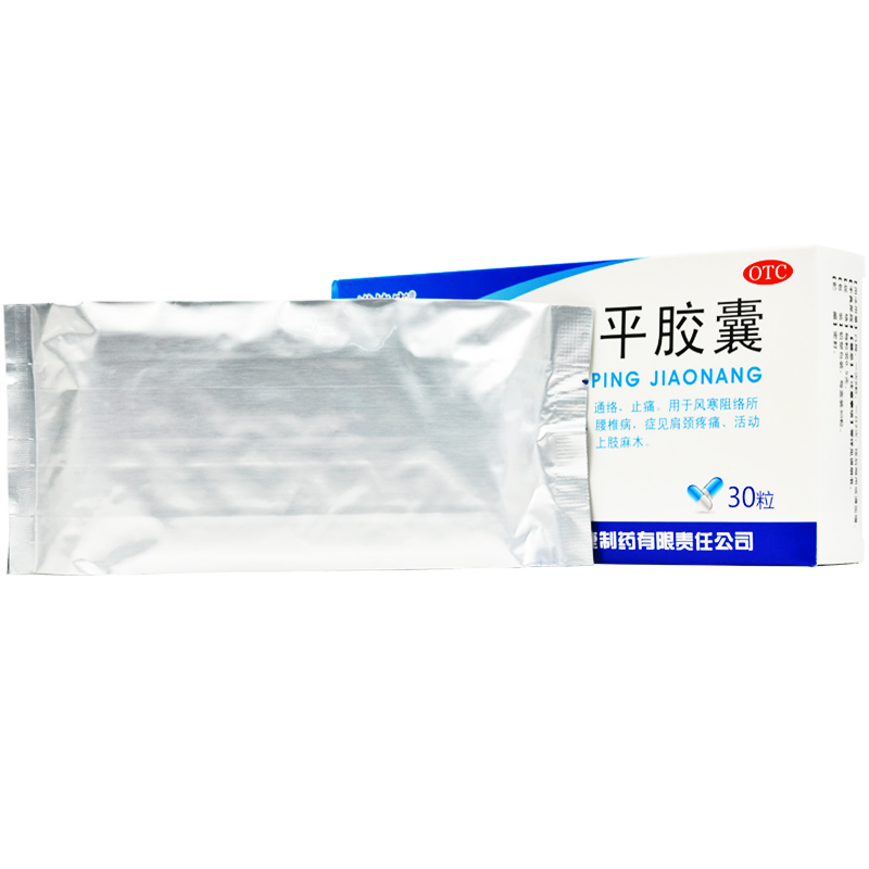 诺捷康 根痛平胶囊0.5g*30粒/盒