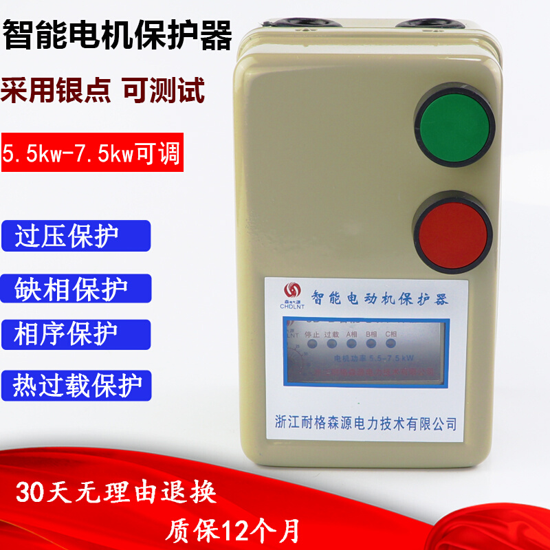 正品智能款磁力启动器380V 0.75-22kw三相电机开关过载缺相保护器-图0