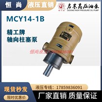 Enlightening high pressure Seiko Seiko 10 10 32 25 40 40 63 80108 160MCY14-1B axial plunger pump SCY