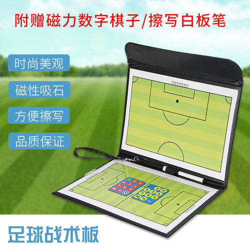 便携式足球战术板比赛训练用品篮球作战板磁性可擦写教练指挥板 - 图1