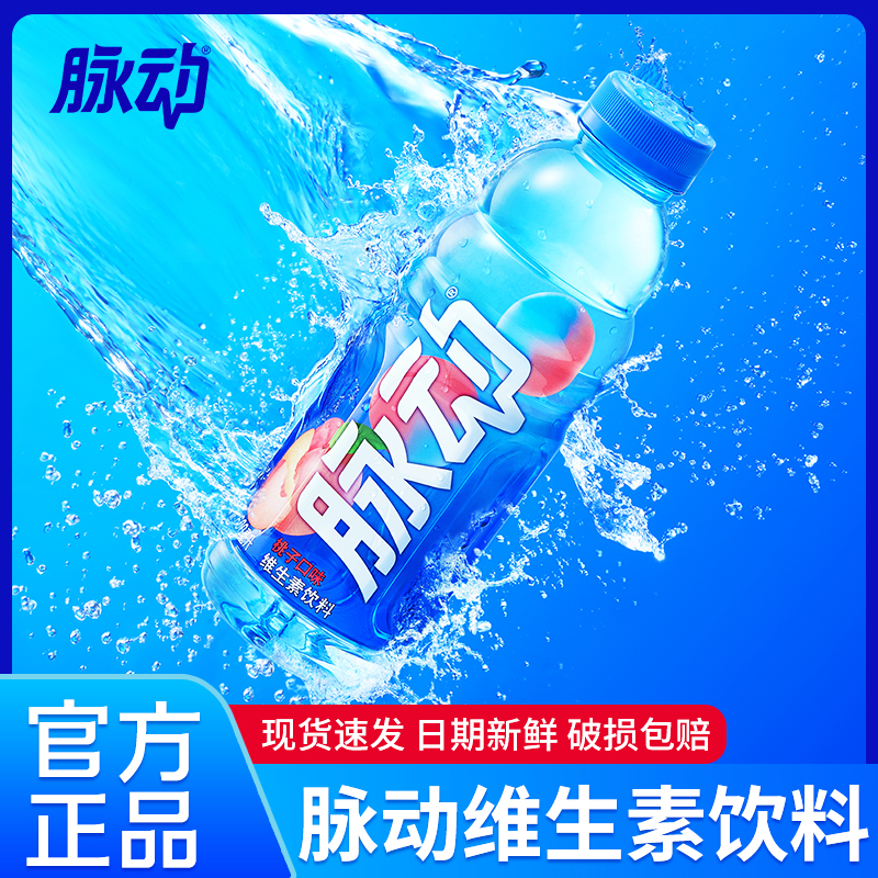 【特价】脉动600ml青柠桃子芒果葡萄味维生素饮料补充维C低糖果蔬 - 图0