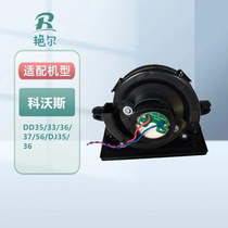 Cobos sweeper Accessories Ground Treasure DD35 33 36 37 56 56 DJ35 36 DUST SUCTION MOTOR BLOWER