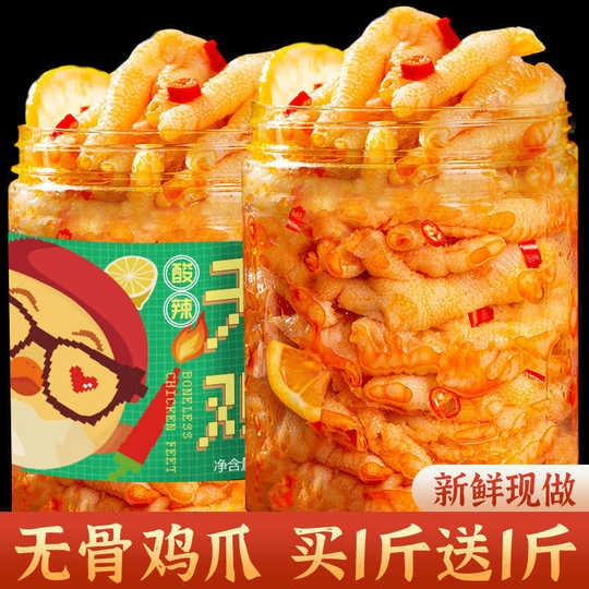 Boneless Chicken Feet Official Flagship Store Pickled Pepper 5Jin Jin equals 0.5kg Boneless Large Portion Commercial Boneless Chicken Feet Lemon Sour and Spicy
