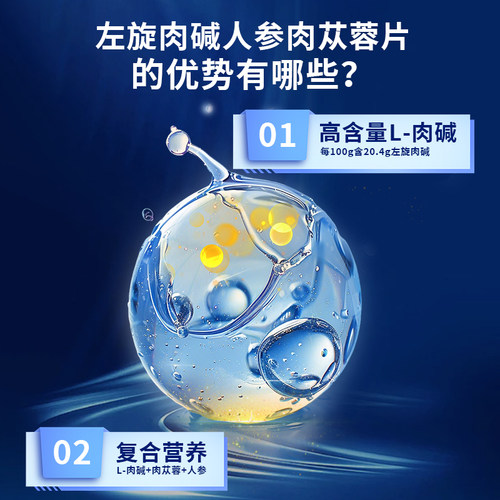 左维力左旋肉碱人参肉苁蓉片官方正品备男性精孕补活力子线下同款 - 图1