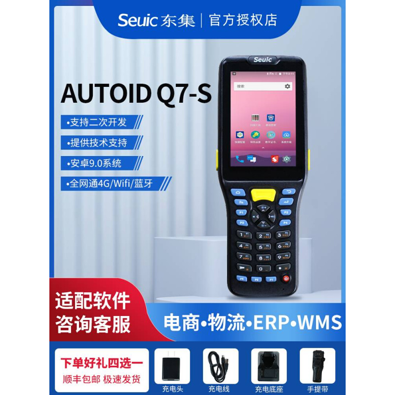 Seuic东集AUTOID Q7S智能手持终端3.5英寸东集PDA数据采集器出入 - 图1