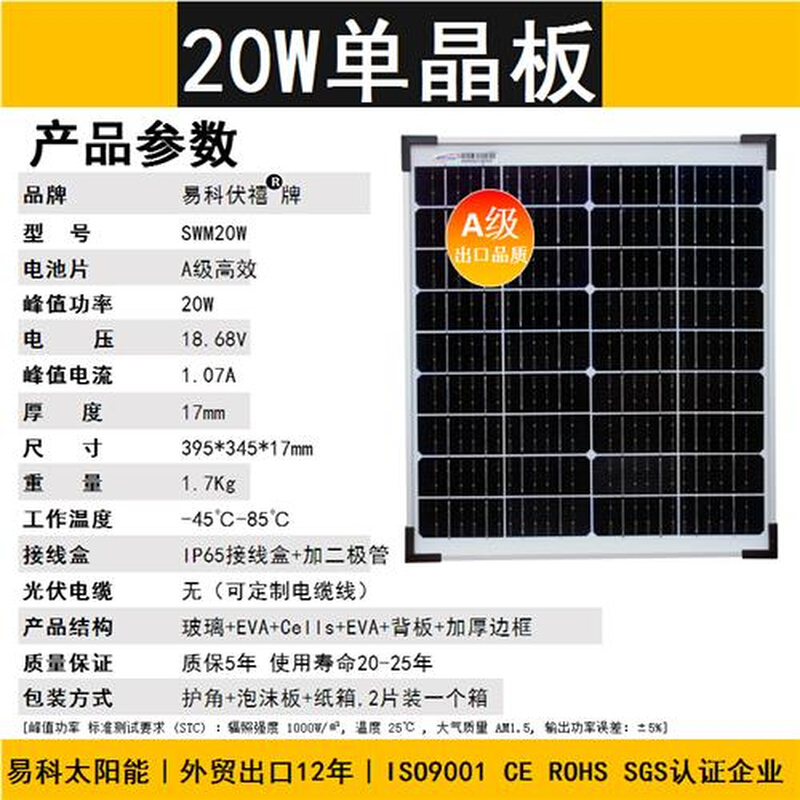 级A20w瓦单晶太阳能电池板12v便携式太阳能充电板户外12v20w - 图0