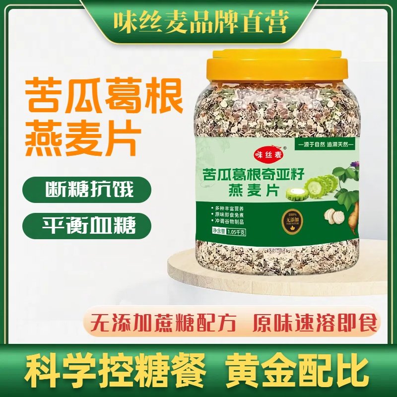 苦瓜葛根奇亚籽麦片糖尿代餐早餐0蔗糖饱腹麦片营养即食免煮冲泡,淘宝优惠券,粉丝福利购,淘宝优惠卷