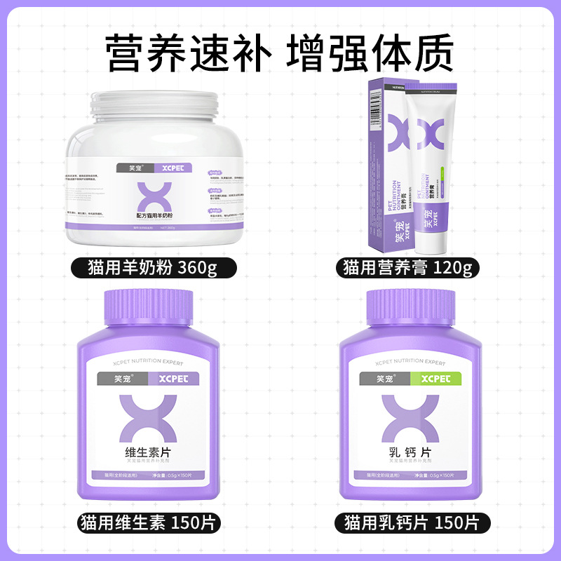 笑宠猫咪乳钙片宠物卵磷脂猫咪维生素片益生菌美毛关节营养化毛膏-图0