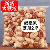 New Stock Baguelnuts Cream Taste Longevity Fruits Pecan Nuts Dry Fruits Nutshell Bulk Year Goods Nut Snacks Snack Snack