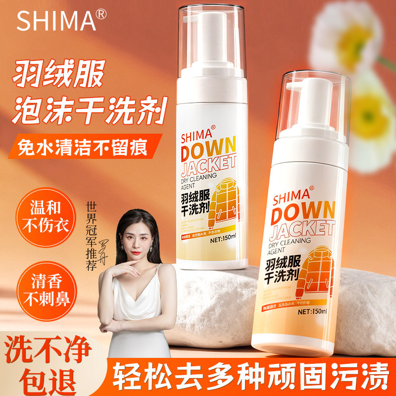 仕马羽绒服清洗剂免水洗干洗剂去顽固污油渍污渍衣物护理家私清洁,淘宝优惠券,粉丝福利购,淘宝优惠卷