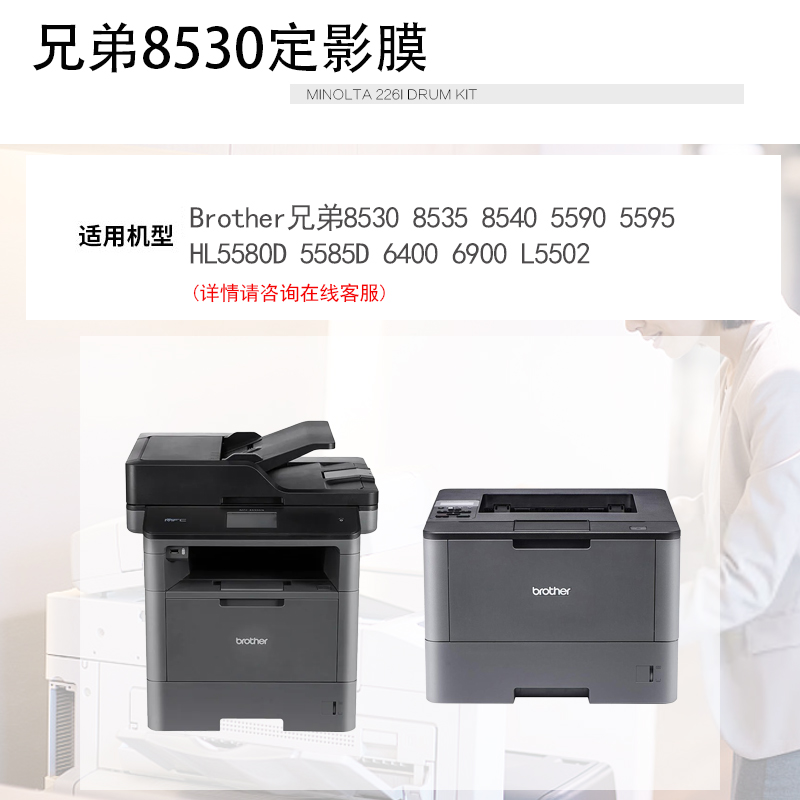 适用 Brother兄弟HL 5590 5595 HL5580D 5585D 8530 8535 8540加热膜定影膜 6400 6900 L5502定影上热辊膜 - 图3