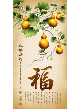 五福临门葫芦自粘画福禄寿玄关入户客厅背景墙纸装饰画芯定制背胶