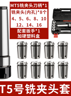 7316B铣夹头铣床夹具套装直柄铣刀钻头筒夹莫氏MT3/MT4/MT5铣刀套