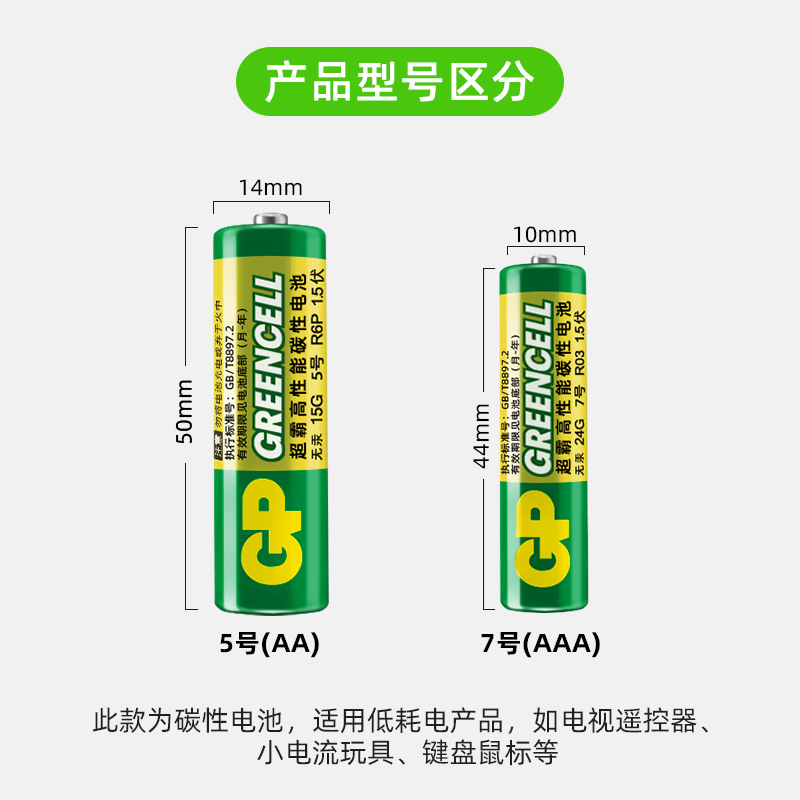 GP超霸5号7号碳性电池空调电视机顶盒遥控器电池闹钟儿童电子玩具泡泡机七号AAA五号计算器体重秤1.5v干电池 - 图0