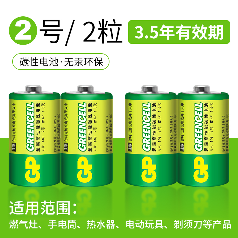 GP超霸2号电池手电筒收音机电子琴车位锁中号R14P碳性C型1.5V适用面包超人费雪玩具热水器煤气天然气灶干电池 - 图0