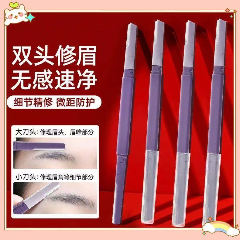 新款安全型双头修眉刀防刮伤男女专用刮眉新手初学者剃眉毛无菌,淘宝优惠券,粉丝福利购,淘宝优惠卷