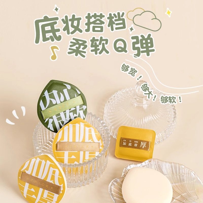 不吃粉粉扑粉底液专用棉花糖气垫粉饼干湿两用独立包装海绵美妆蛋,淘宝优惠券,粉丝福利购,淘宝优惠卷
