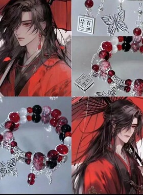 玻璃美拉德风天官赐福百无手链
