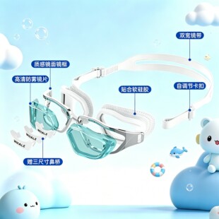 鲸鱼儿童泳镜女孩泳镜防雾防水近视