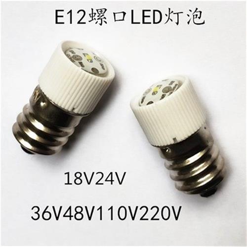 船用LED指示灯E12螺口小灯泡E12 18V24FV36V48V110V220V螺口灯珠