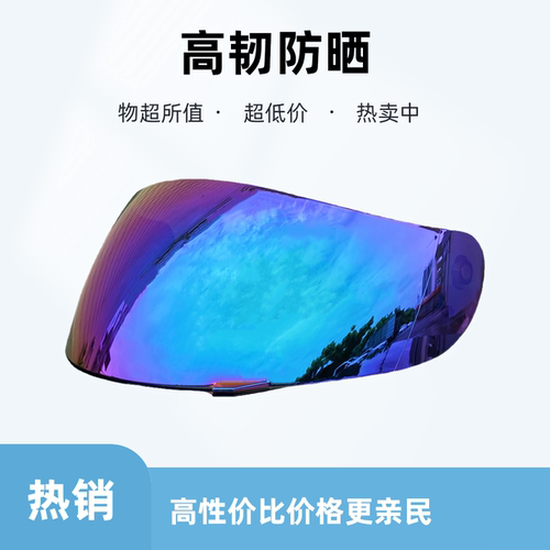 适用于AGVK1头盔镜片防晒挡风K1S镜面K3SV头盔K5S电镀K5日夜通用 - 图2
