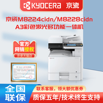 Kyocera (KYOCERA) ECOSYS M8224cidn M8228cidn copier A3 color laser multifunction all-in-one scanning A4