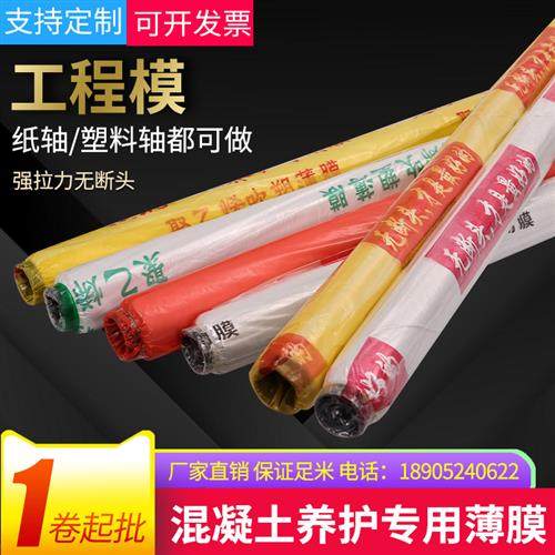 混凝土养护膜工程膜水泥养生保护膜工地建筑专用透明塑料薄膜地膜,淘宝优惠券,粉丝福利购,淘宝优惠卷