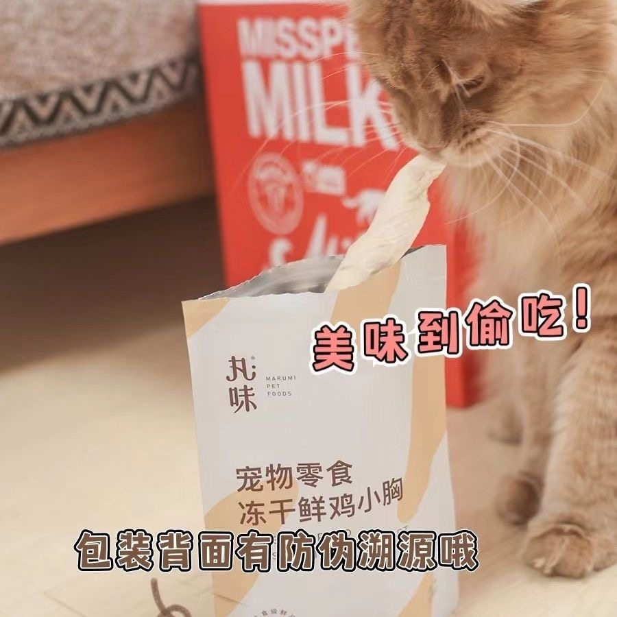 丸味冻干猫零食发腮长肉增肥磨牙洁齿犬猫通用宠物零食互动奖励,淘宝优惠券,粉丝福利购,淘宝优惠卷
