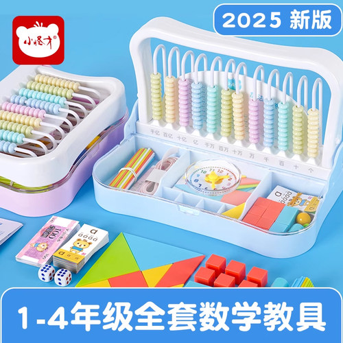 小怪才学具盒小学一二年级下册多功能套装几何图形数学教具计数器-图1