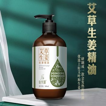 Bai Fangyuan Mugwort Ginger Massage Essential Oil 500ml ຂວດໃຫຍ່ Gua Sha Push Back Cupping Beauty Salon Full Body Compound