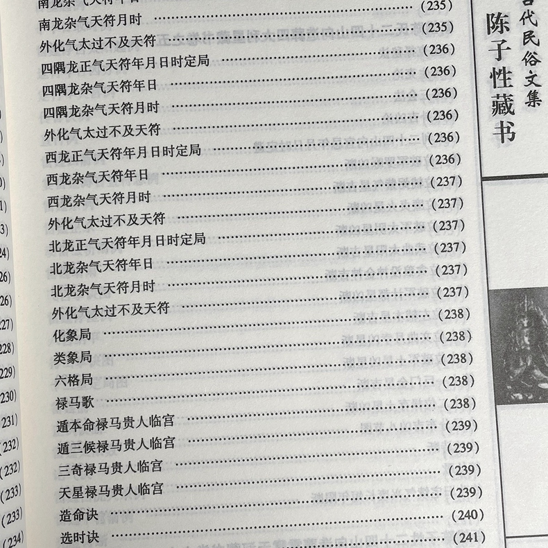 正版 陈子性藏书全集上下册 陈子性著原版共12卷完整版陈子性藏书葬法择日通书择吉全书河洛理气二十四山向造葬日用事宜入门书籍 - 图2