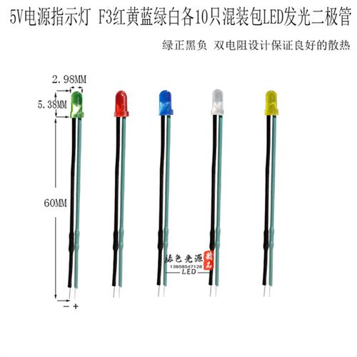 包邮LED发光二极管灯珠220V24V12V5V红黄蓝绿免驱电源指示带电阻 - 图0