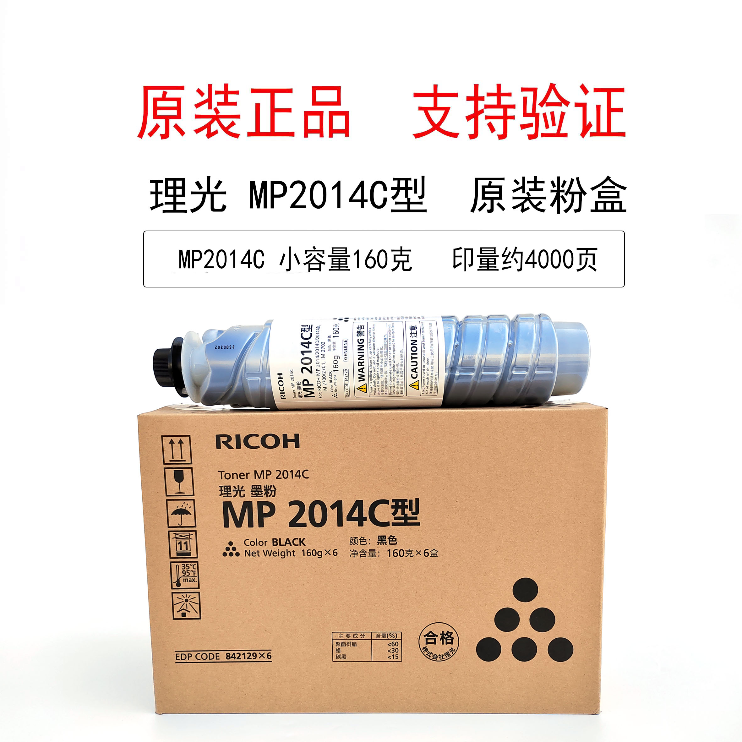 原装墨粉mp2014c型2014en/2014AD/2014D复印机碳粉粉盒-图0