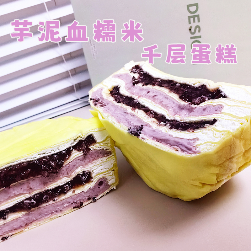 芋泥血糯米千层蛋糕 动物奶油芋头紫米奶油蛋糕甜品糕点 - 图1