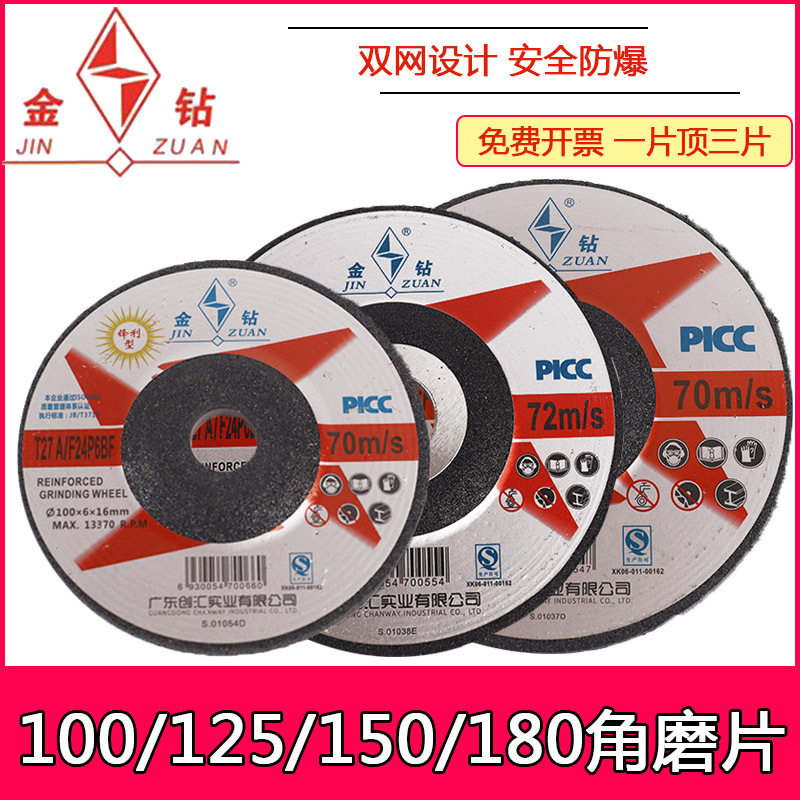 金钻角磨片125磨光片180角磨机打磨片150树脂砂轮片金属抛光片_虎窝淘