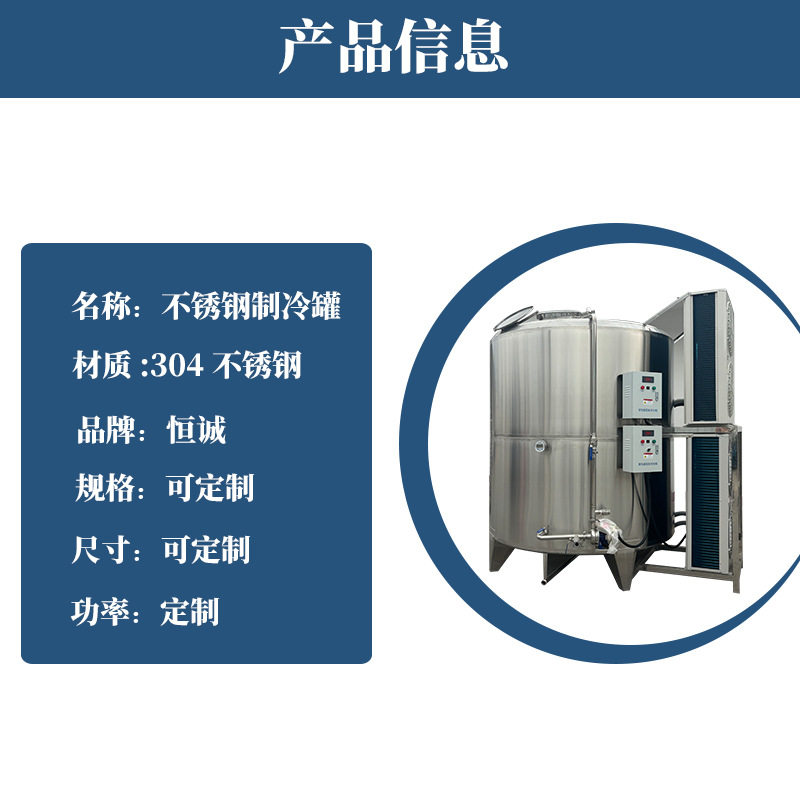 黄酒不锈钢制冷罐恒温存储304 食品级钢传统酿造工艺配套设备,淘宝优惠券,粉丝福利购,淘宝优惠卷