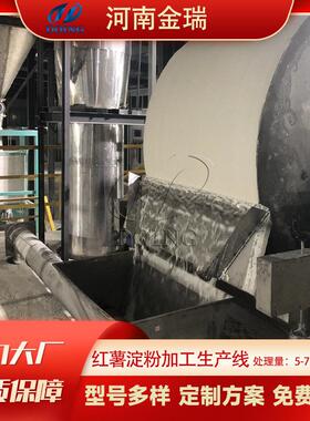 金瑞 红薯土豆淀粉加工淀粉加工生产线设备 芭蕉芋葛根淀粉机器