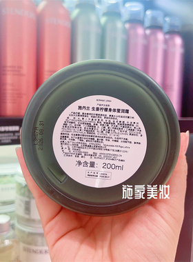 施丹兰保湿滋润全身涂抹生姜柠檬
