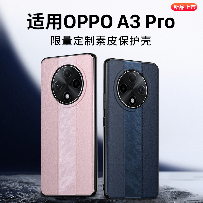 适用OPPOA3pro手机壳新款A3pro素皮保护套oppo镜头全包防摔a3后外壳pro超薄高级感真皮男女软高端新品官方三P - 图0