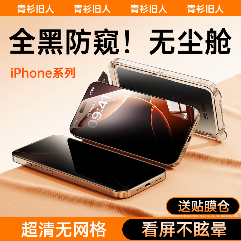 适用苹果17Pro钢化膜iPhone16E手机膜17保护膜16pro/15promax/12新款13/11无尘仓max贴14pm防窥膜por全屏plus - 图0