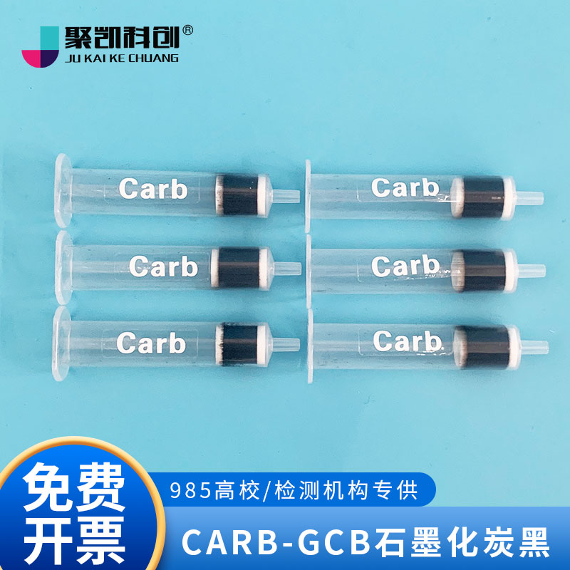 聚凯科创 Carb-GCB石墨化炭黑固相萃取柱SPE小柱吸附填料250/500/-图2