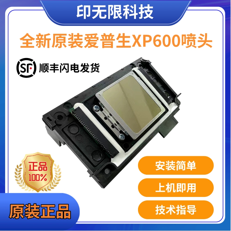 全新原装XP600爱普生喷头新5代UV弱溶剂水油性压电写真机打印头 - 图0