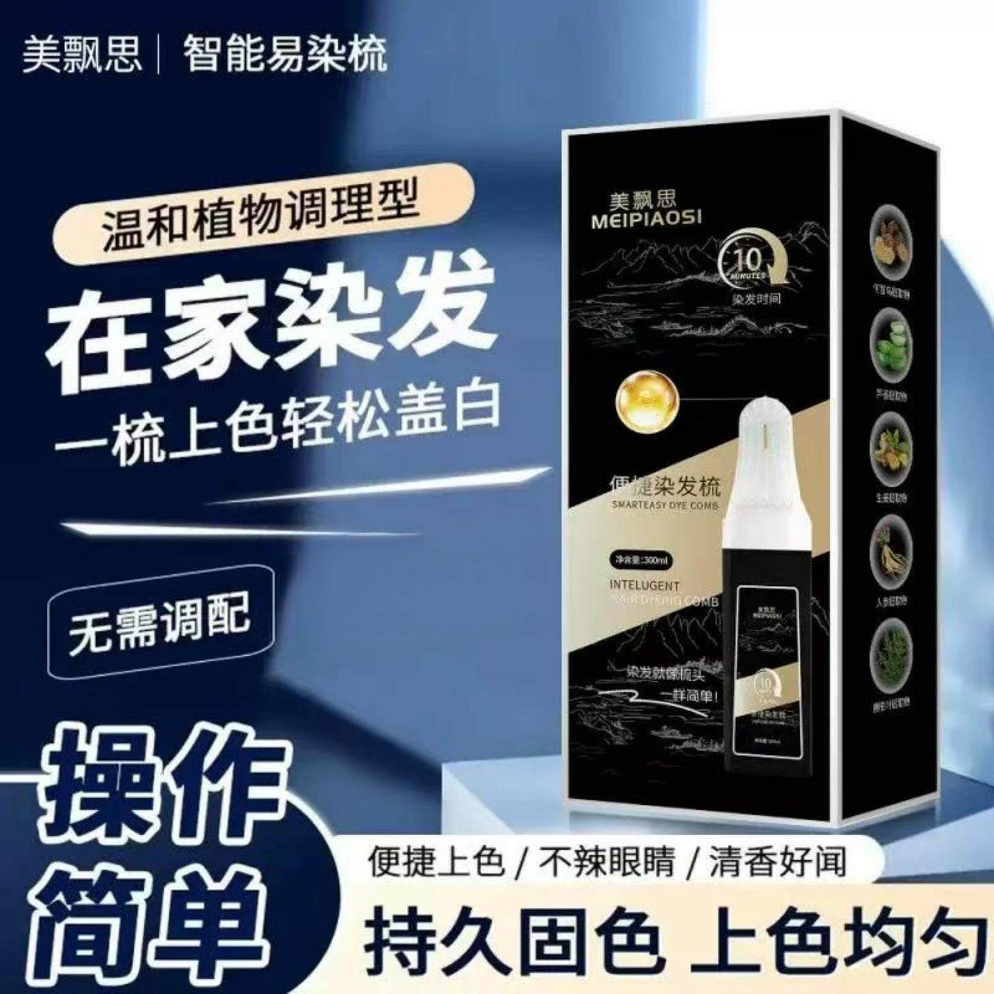 染发膏男士专用不沾头皮一梳头发就黑白发变黑发梳子一刷黑染发梳,淘宝优惠券,粉丝福利购,淘宝优惠卷