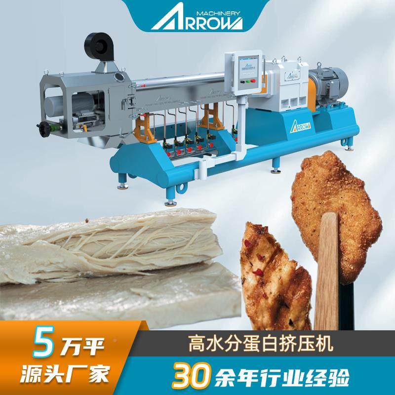 高挤分水丝拉蛋白生产546825线全自动人造素肉机械大豆蛋白肉加工,淘宝优惠券,粉丝福利购,淘宝优惠卷